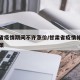 甘肃省疫情期间不许涨价/甘肃省疫情补贴优惠政策